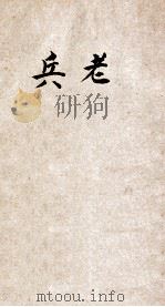 老兵（ PDF版）