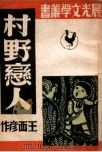 村野恋人（ PDF版）