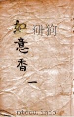 如意珠 1941 PDF电子版封面 金玲著