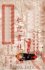 枫菱渡 第1集 1950 PDF电子版封面 郑证因著