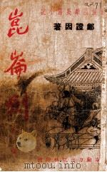 冒良替辱  社会小说（ PDF版）