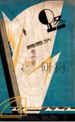 路 1933 PDF电子版封面 茅盾著