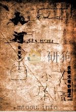 长河   1948  PDF电子版封面    沈从文著 