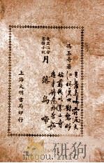 月落乌啼 长篇社会言情小说 1948 PDF电子版封面 冯玉奇著