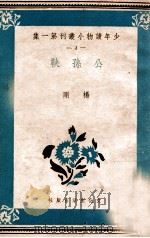公孙鞅（ PDF版）