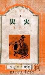 火灾（ PDF版）