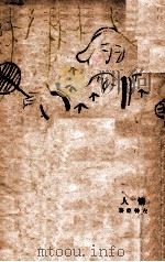 情人 1928 PDF电子版封面 左干臣著