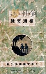 情海奇缘  言情小说（ PDF版）