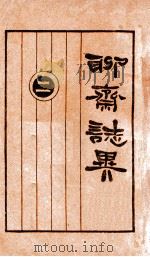 聊斋志异 2册 1928 PDF电子版封面 (清)蒲松龄著;胡冀云校阅