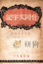 合同文字记（ PDF版）