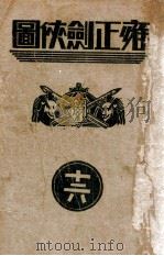 雍正剑侠图  16（ PDF版）