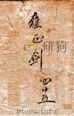雍正剑侠图  45（ PDF版）