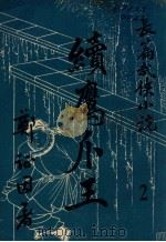 续鹰爪王  长篇武侠小说  2（ PDF版）
