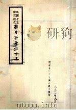民国十五年以前之蒋介石先生  13（1992 PDF版）