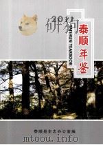 泰顺年鉴  2011（ PDF版）