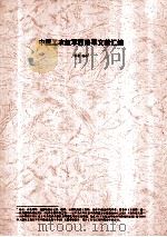 南下北上文献汇编（ PDF版）