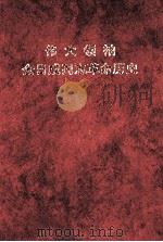 伟大领袖金日成同志革命历史（1983 PDF版）