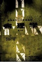全国医学专科学校教材 供医学专业用 病理学 第2版 1989 PDF电子版封面 7117000813 刘继周主编