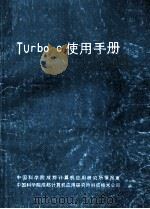 Turbo C使用手册（ PDF版）