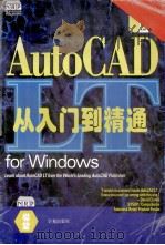 AutoCAD LT for Windows从入门到精通 1994 PDF电子版封面 7507708020 Tom Boersma等著;王颖等译