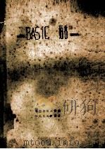 BASIC语言 1985 PDF电子版封面 华东纺织工学院