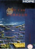 CAD/CAM实用技术及应用 1991 PDF电子版封面 冬青等编译