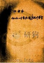 实用指南  面向对象的程序设计语言（ PDF版）
