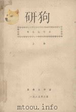 电生理讲义  上   1985  PDF电子版封面    苏州医学院 
