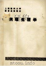 病理生理学（1985 PDF版）