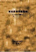 对日技术座谈资料  大豆抽油技术（1974 PDF版）