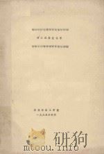 纺织试验仪器学 1985 PDF电子版封面 华东纺织工学院