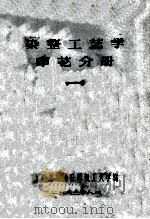 染整工艺学印花分册 1 1983 PDF电子版封面 上海市印染公司职工大学编