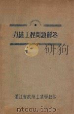 力织工程问题解答（ PDF版）