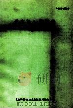 磁盘机工作原理（ PDF版）
