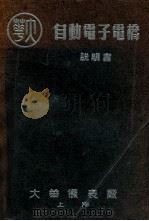 自动电子电桥  说明书（ PDF版）