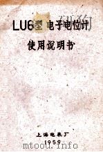 LU6型 电子电位计使用说明书 1959 PDF电子版封面 上海电表厂