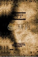 应用机构学 上 1981 PDF电子版封面 华东纺织工学院机械原理与零件教研组