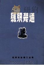 丝织装造（ PDF版）