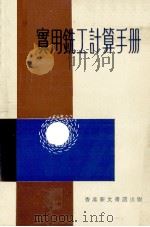 实用銑工计算手册（ PDF版）
