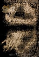 中等专业学校教学用书 金属学 增订第2版 1959 PDF电子版封面 石霖译