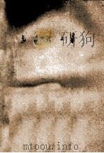 齿轮译文集  齿轮测量（1965 PDF版）