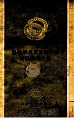 涡轮钻具及其配件的构造简明手册 1956 PDF电子版封面 15037·191 苏联石油工业部涡轮钻具设计局设计,李炳寅等译