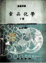 食品化学实验法   1986  PDF电子版封面    吴文成编著 