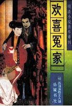 欢喜冤家（1993 PDF版）