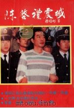 陈启礼震撼（ PDF版）