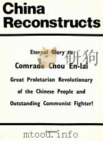 CHINA RECONSTRUCTS PHOTOGRAPHS（ PDF版）