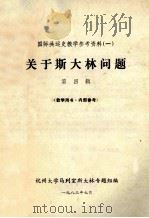 国际共运史教学参考资料  1  关于斯大林问题  第4辑（1983 PDF版）