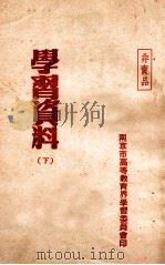 学习资料  下（ PDF版）