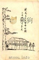 新民主主义革命时期六次路线斗争史 1972 PDF电子版封面