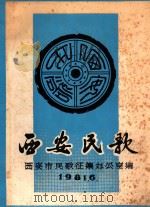 西安民歌（ PDF版）